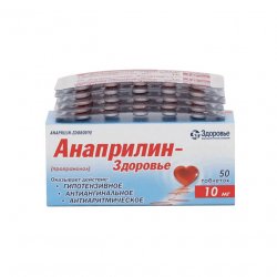 Анаприлин таблетки 10 мг №50 в Севастополе и области фото